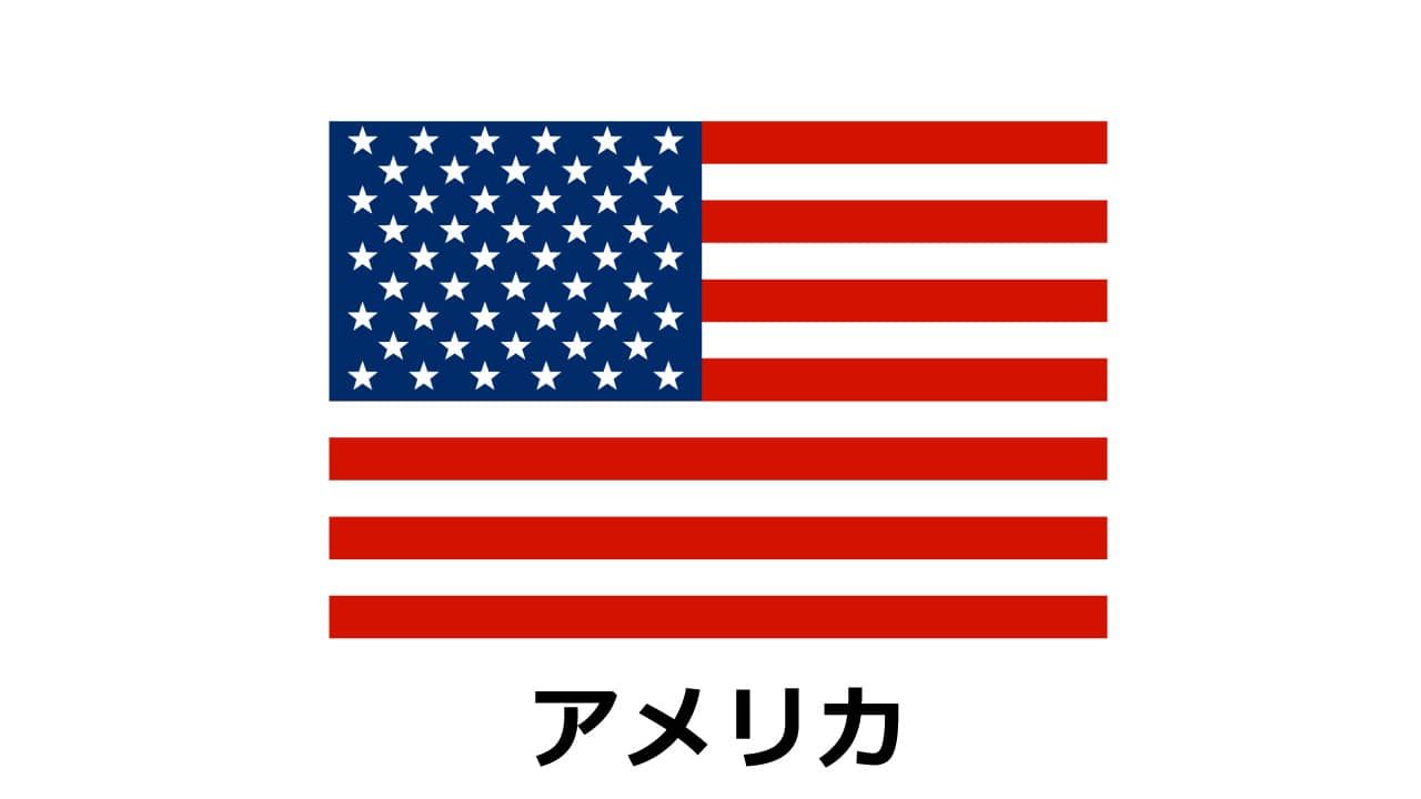 アメリカ国旗のイラスト（アイキャッチ）