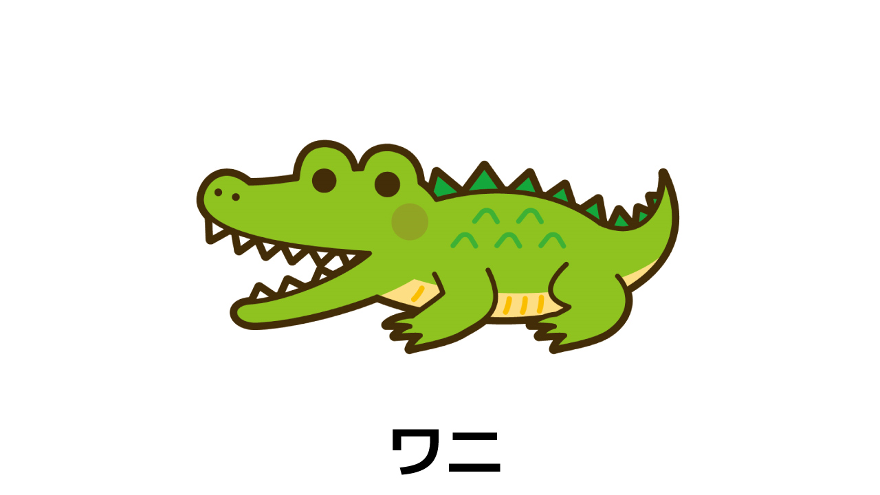 ワニのイラスト（アイキャッチ）