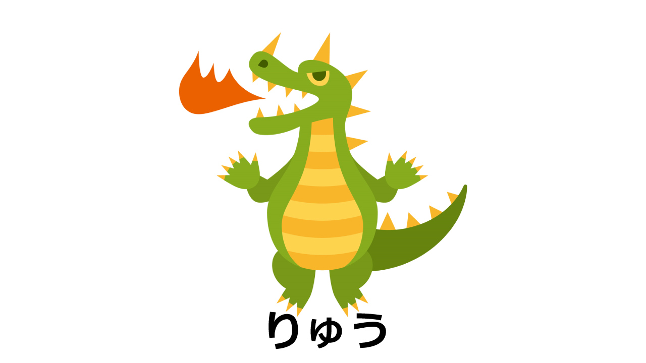 ドラゴンのイラスト（アイキャッチ）